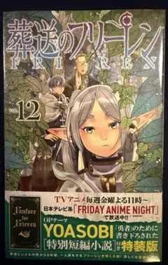 2026年最新】葬送のフリーレン 特装版 12の人気アイテム - メルカリ