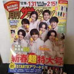 月刊ザテレビジョン新春超特大号 2026年2月号