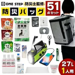 防災セット 持ち出し 1人用 女性 車 中身 防災用品セット 非常用持ち出し