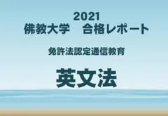 佛教大学　英語認定通信　使用教科書 佛教大学免許法認定通信教育（中学英語2種)テキストセット - メルカリ
