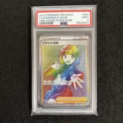 PSA9 ナタネの活気 HR S10D タイムゲイザー 084/067のサムネイル