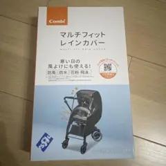 Combi マルチフィットレインカバー