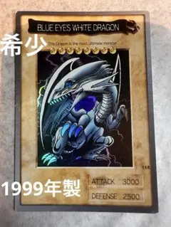 ブルーアイズホワイトドラゴン【バンダイ版】