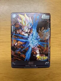 フュージョンワールド 孫悟空 FS09-06