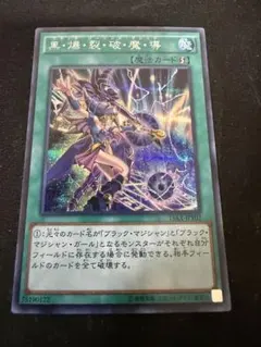 遊戯王　黒・爆・裂・破・魔・導　シークレットレア1枚