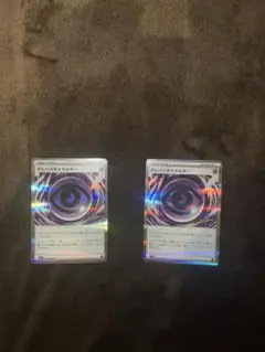 テレパス超エネルギー R 079/080 2枚