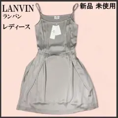 新品 LANVIN ランバン キャミ ワンピース 38 グレー レディースのサムネイル