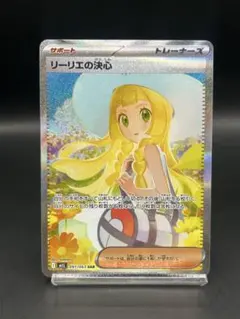 リーリエの決心 SAR MEGA 拡張パック メガブレイブ 091/063
