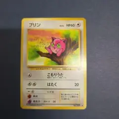 美品！旧裏 ポケモンカード プリン LV.14 HP60 Pokemoncard - メルカリ