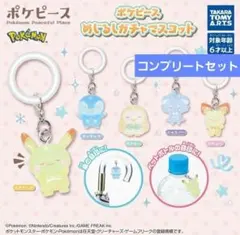 ポケピース めじるしガチャマスコット ガチャ