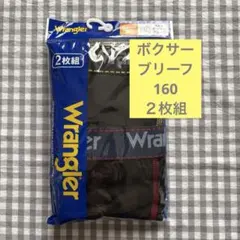 Wrangler ボクサーブリーフ 160 2枚組 男児肌着 男児下着 黒