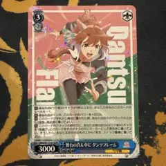 舞台の真ん中に ダンツフレーム SP 箔押し サイン 舞台の真ん中に ダンツフレーム（SP）※箔押しサイン（福嶋晴菜