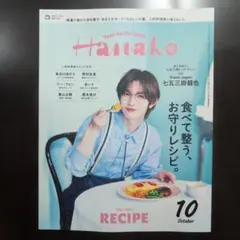 Hanako ハナコ　 2026年10月号