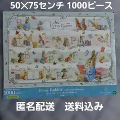 【ピーターラビット】ジグソーパズル 1000ピース 　箱無しのサムネイル