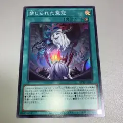 遊戯王 禁じられた聖冠 2枚セット - メルカリ