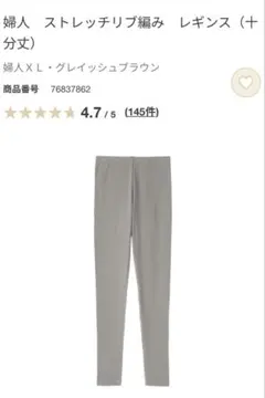 無印‼️ベージュ XL ‼️レギンス！