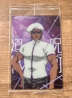 劇場版 呪術廻戦0 ウエハース メタリックプラカード ミゲル 《未使用》