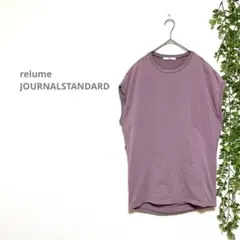 【relume JOURNALSTANDARD】Tシャツ　半袖　くすみパープル