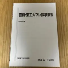 2025年最新】東工大プレ数学の人気アイテム - メルカリ