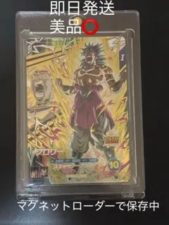 【ドラゴンボールダイバース】　ブロリー　PUR SDV 5-PUR 6 美品⭕️