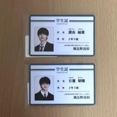 修学旅行で仲良くないグループに入りました 日置 渡会 学生証風カード