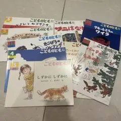 こどものとも シリーズ 9冊セット 年間 セット 絵本 お受験