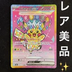 ト*ゲ様 ピカチュウex SAR MEGA ハイクラスパック ト*ゲ様 ピカチュウex SAR MEGA ハイクラスパック - メルカリ