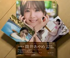 【美品・特典完備】 筒井あやめ 写真集 『感情の隙間』セブンネット限定ver.