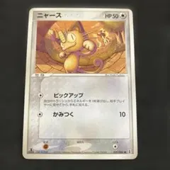 ニャース C CP2 伝説キラコレクション 022/027 - メルカリ