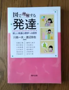 図で理解する 発達 新しい発達心理学への招待
