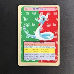【裏青】トップサン ポケモンカード ハクリュー 148 ミニリュウ 147 裏青】トップサン ポケモンカード ハクリュー 148 ミニリュウ 147