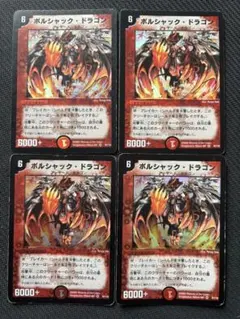 2026年最新】ボルシャックドラゴン 初期の人気アイテム - メルカリ