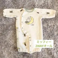 miffy 2WAYオール　ロンパース　50〜70サイズ