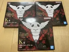 【3個セット】一番くじ呪術廻戦死滅回游　K賞コガネラバーチャーム