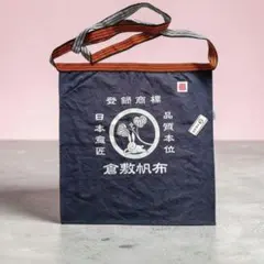 倉敷屋 倉敷帆布 和風帆前掛けのサムネイル
