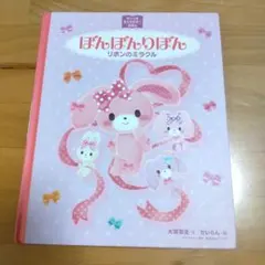 ぼんぼんりぼん ミラクル☆りぼん CD - メルカリ
