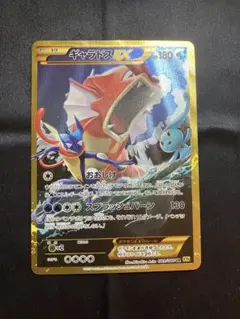 ギャラドスEX UR XY9 破天の怒り 089/080 - メルカリ