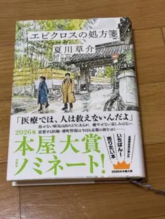 エピクロスの処方箋