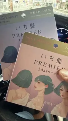 【未開封】HANA JISOO ジス いち髪 PREMIER 3daysキット