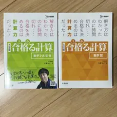 合格る計算 数学I・A・II・B・Ⅲ