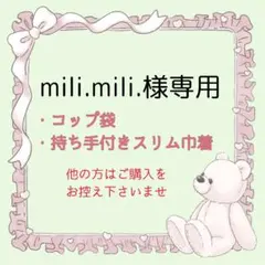 専用出品　①コップ袋②持ち手付きスリム巾着　グレージュ×ストライプ