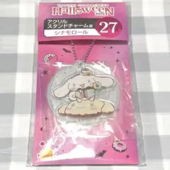サンリオ　Happyくじ　Halloween2022 アクリル　シナモロール