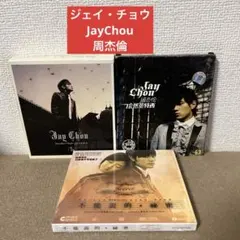 2025年最新】Jay chou cdの人気アイテム - メルカリ