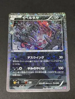 2026年最新】イベルタル ポケキュンの人気アイテム - メルカリ