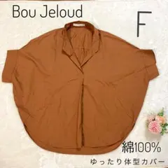 美品】Bou Jeloud ブージュルード ドルマンシャツ 綿100% Fのサムネイル