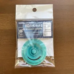 THERMOS FEOパッキンセットS　水筒　サーモス　パッキン