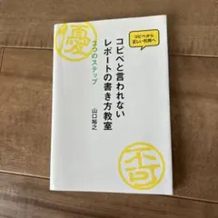 コピーと言われないレポートの書き方教室 - メルカリ