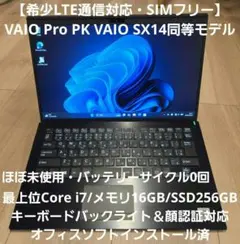 Sony VAIO Pro/i5-1334U/16G/堅牢・軽量ノート/LTE① - メルカリ