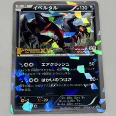 イベルタル PROMO XYシリーズプロモーションカード PROMO 052/… - メルカリ