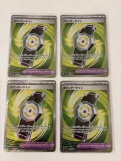 【メガドリーム】カウンターゲイン 4枚セット　まとめ売り